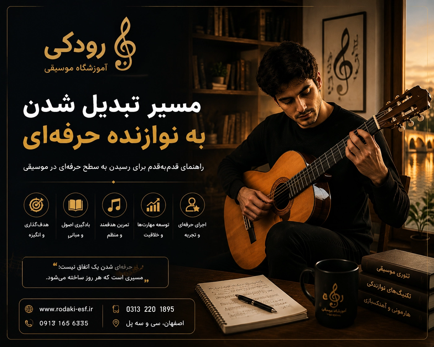 مسیر تبدیل شدن به نوازنده حرفه‌ای